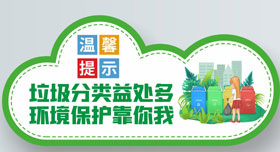 垃圾分類為城市減負